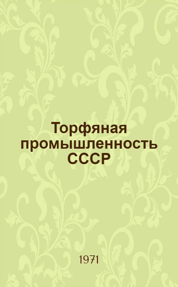 Торфяная промышленность СССР : Альбом