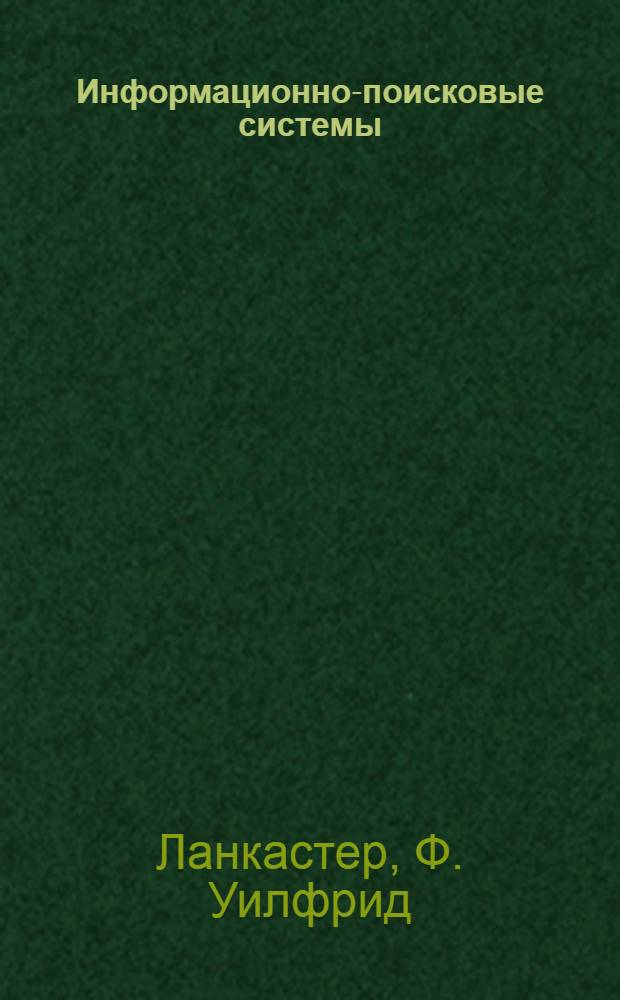 Информационно-поисковые системы : Характеристики, испытание и оценка