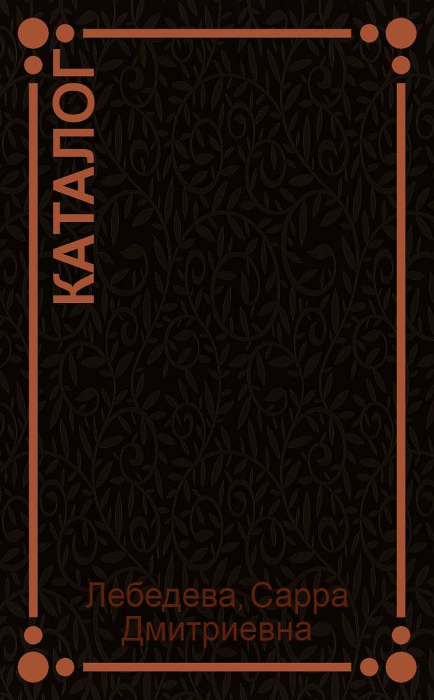 Каталог