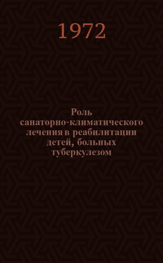 Роль санаторно-климатического лечения в реабилитации детей, больных туберкулезом : (Клинико-иммунол. и функцион. аспекты) : Автореф. дис. на соиск. учен. степени канд. мед. наук : (776)