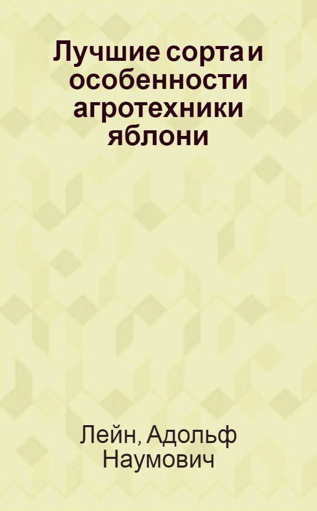 Лучшие сорта и особенности агротехники яблони