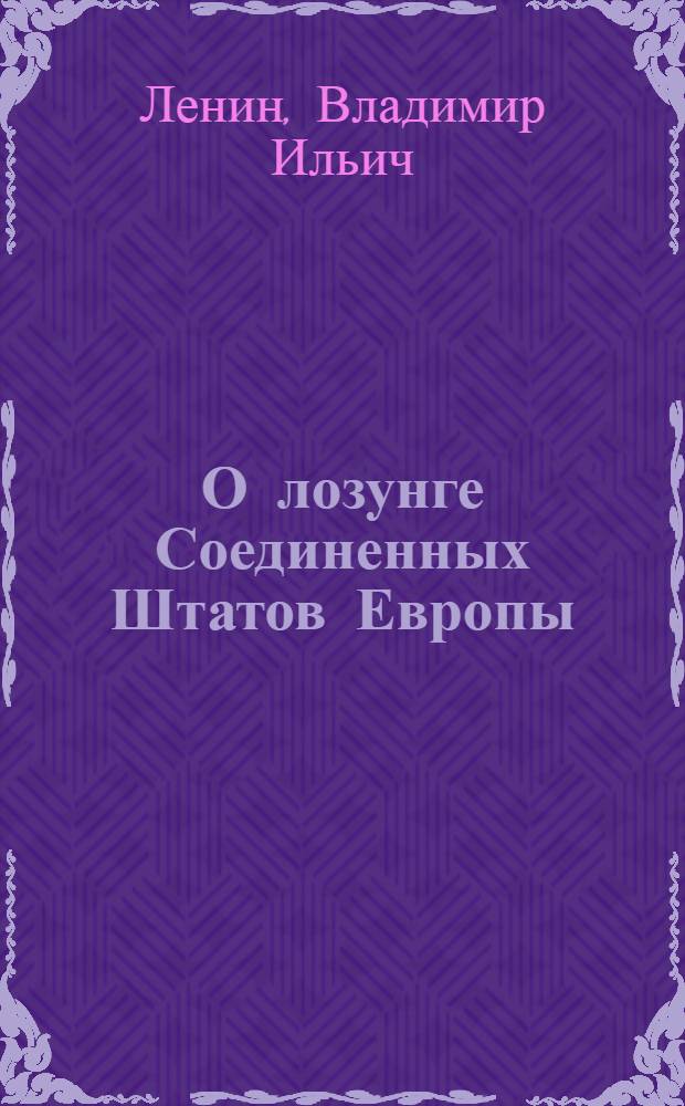 О лозунге Соединенных Штатов Европы; Военная программа пролетарской революции