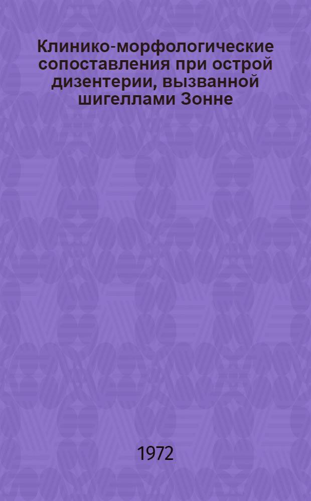Клинико-морфологические сопоставления при острой дизентерии, вызванной шигеллами Зонне : (С использованием метода аспирац. биопсии дист. отдела толстой кишки) : Автореф. дис. на соискание учен. степени канд. мед. наук : (759)