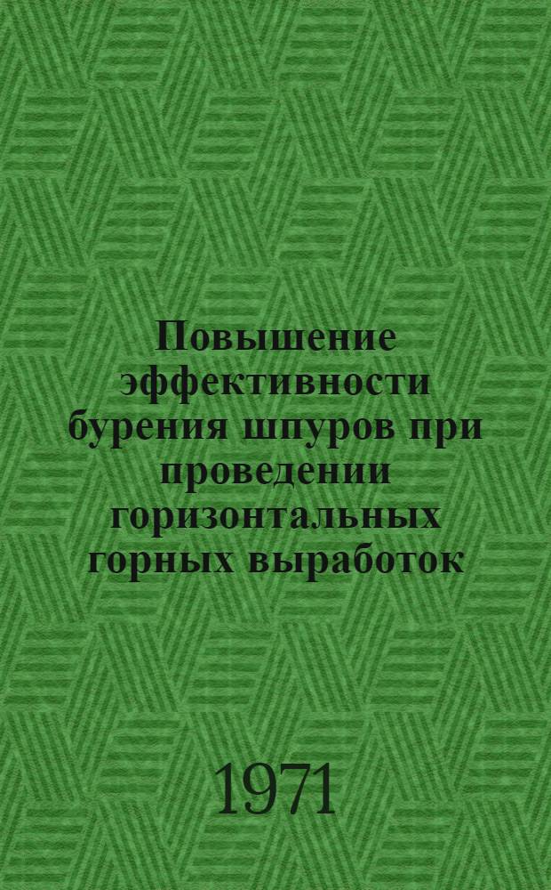 Повышение эффективности бурения шпуров при проведении горизонтальных горных выработок : Учеб. пособие по курсу "Технология и комплексная механизация проведения и крепления горных выработок" для специальностей 0202 и 0201. Ч. 2