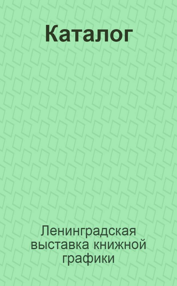 Каталог