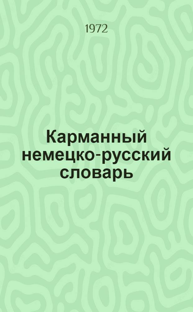 Карманный немецко-русский словарь : 7000 слов