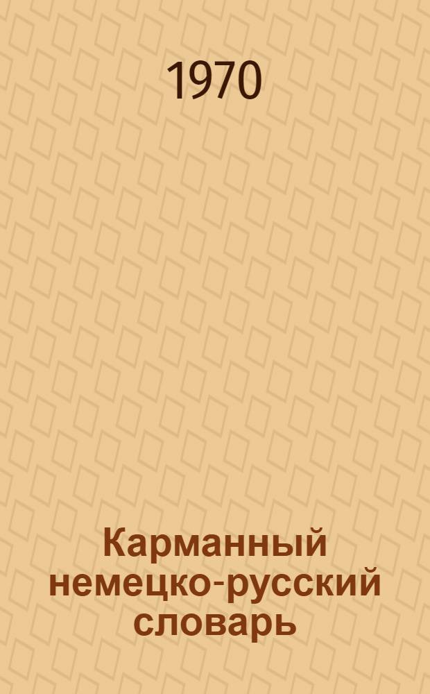Карманный немецко-русский словарь : 7000 слов