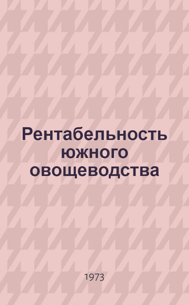Рентабельность южного овощеводства : (На опыте совхозов и колхозов Крыма)