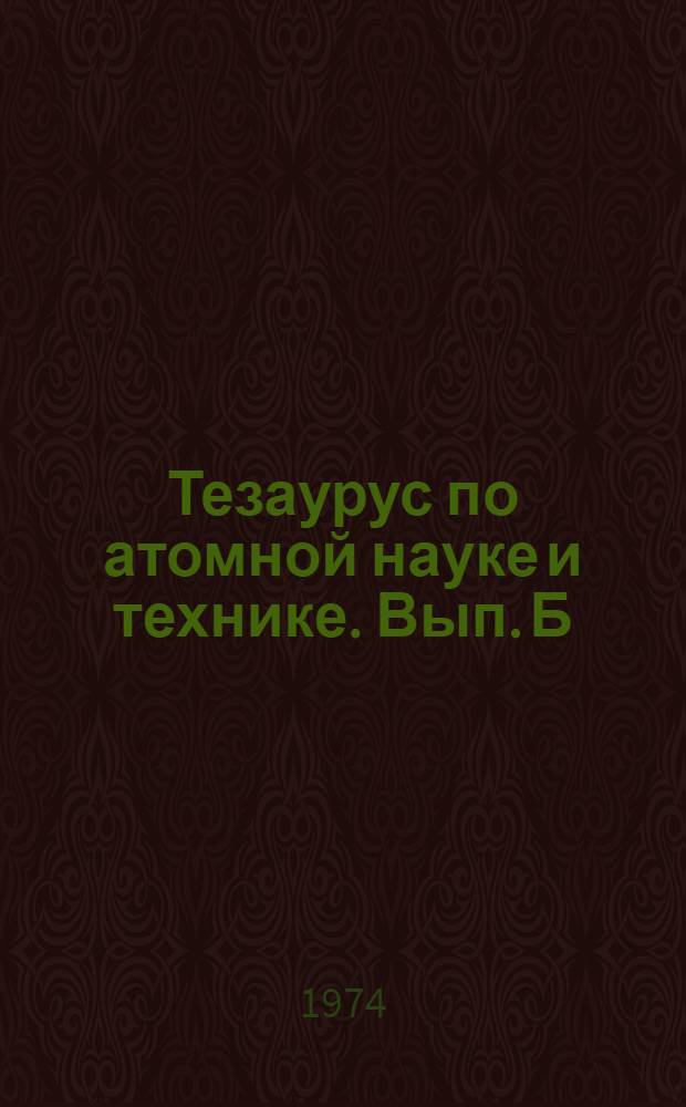 Тезаурус по атомной науке и технике. Вып. Б : Химия