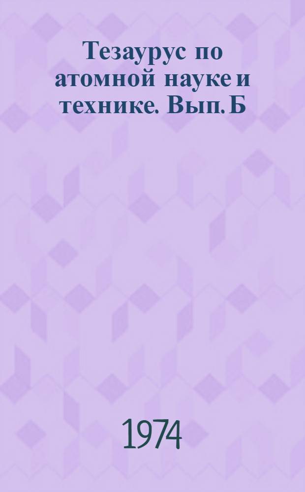 Тезаурус по атомной науке и технике. Вып. Б : Химия