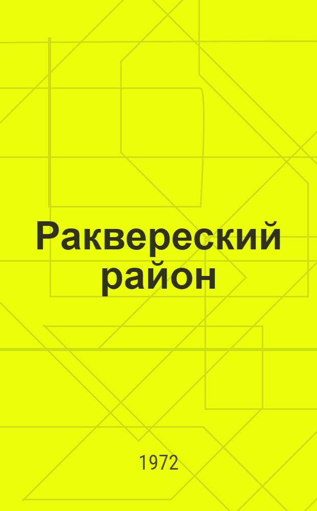 Раквереский район : Путеводитель : Пер. с эст.