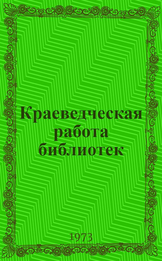 Краеведческая работа библиотек : Учеб. пособие по спецкурсу для студентов-заочников библ. фак