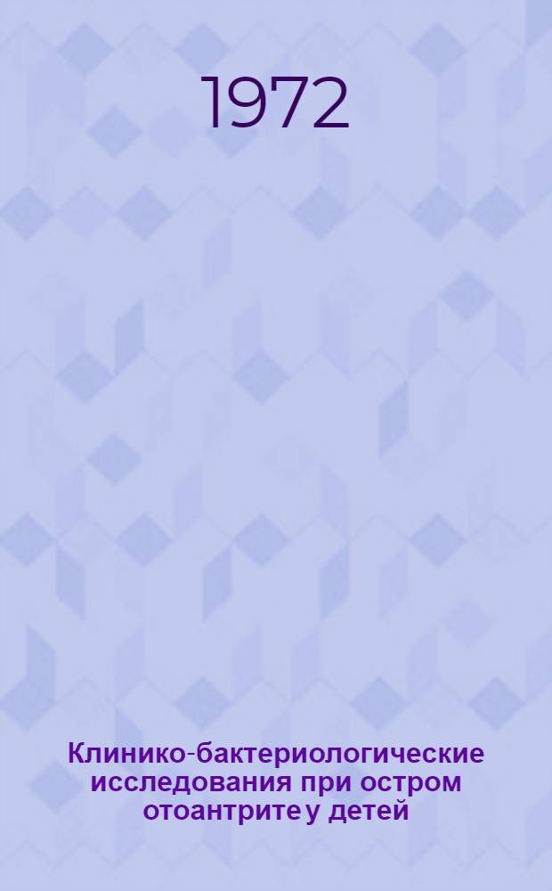 Клинико-бактериологические исследования при остром отоантрите у детей : Автореф. дис. на соиск. учен. степени канд. мед. наук : (753)