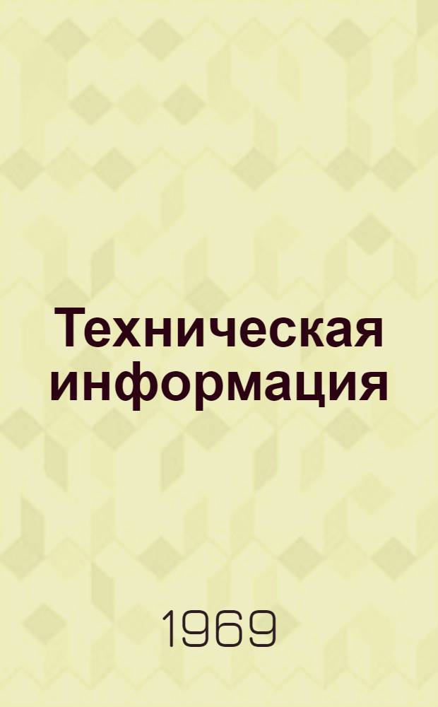 Техническая информация : Торфяная промышленность