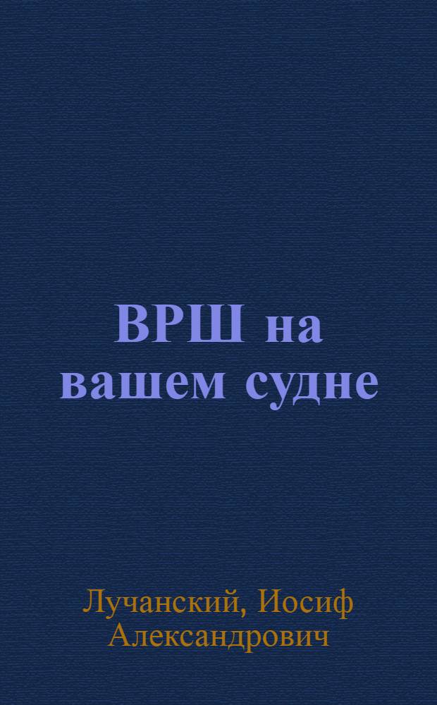 ВРШ на вашем судне : О гребных винтах регулируемого шага