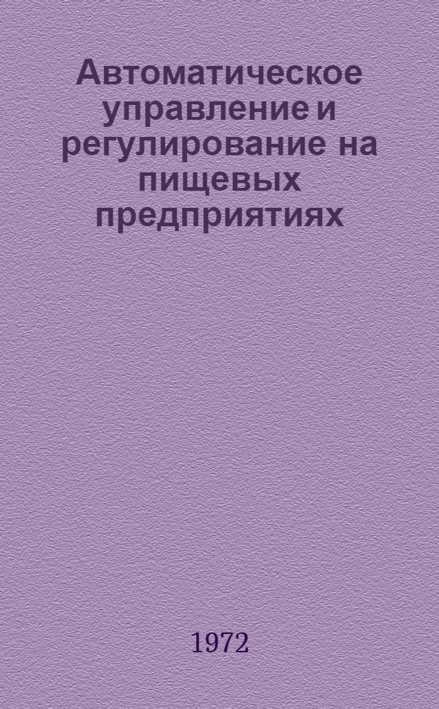 Автоматическое управление и регулирование на пищевых предприятиях : Аннот. библиогр. указ. отеч. и зарубеж. литературы за 1966-1971 гг. : В 2 ч. : Ч. 1-