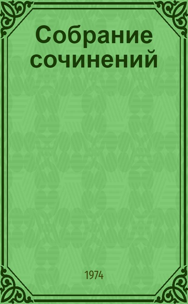 Собрание сочинений : В 6 т. Пер. с тадж. Т. 5 : Бухара