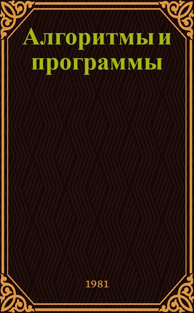 Алгоритмы и программы : Вып. 1-. Вып. 2 (43) : Программа канонического тренд-анализа для построения карт изменения совокупности признаков