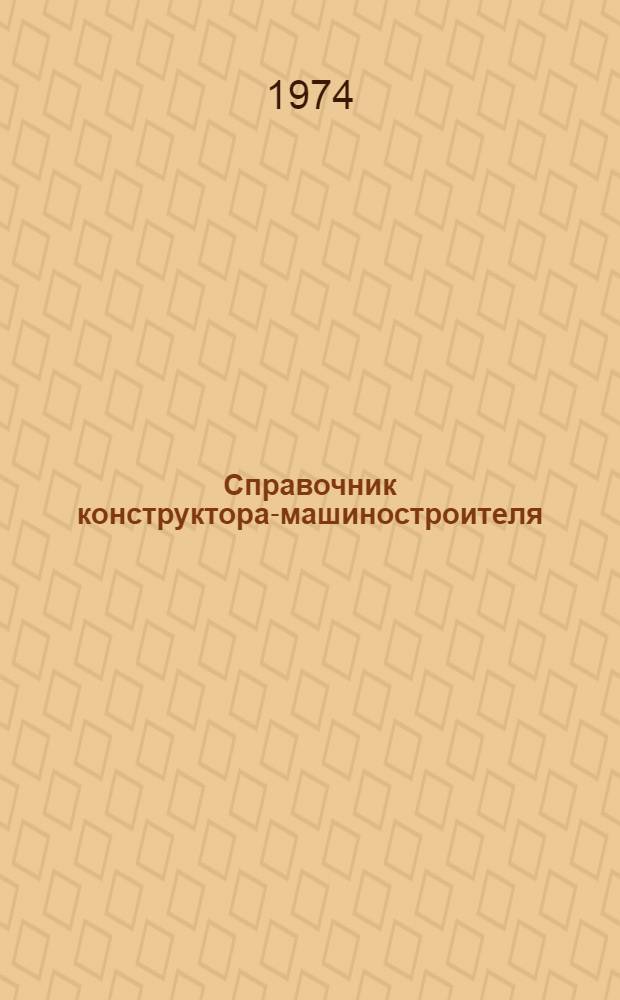 Справочник конструктора-машиностроителя : В 2 кн.