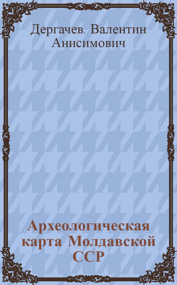 Археологическая карта Молдавской ССР : [В 8 вып.]. Вып. 3 : Памятники эпохи бронзы