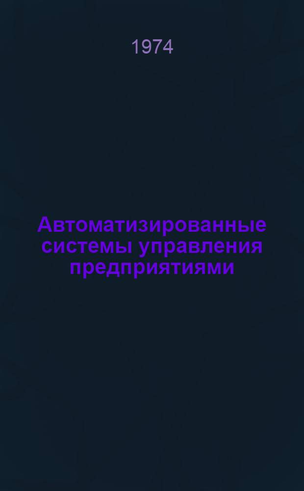 Автоматизированные системы управления предприятиями (АСУП) : Методология разраб. АСУ для предприятий КПМ : Наименования и коды задач управления