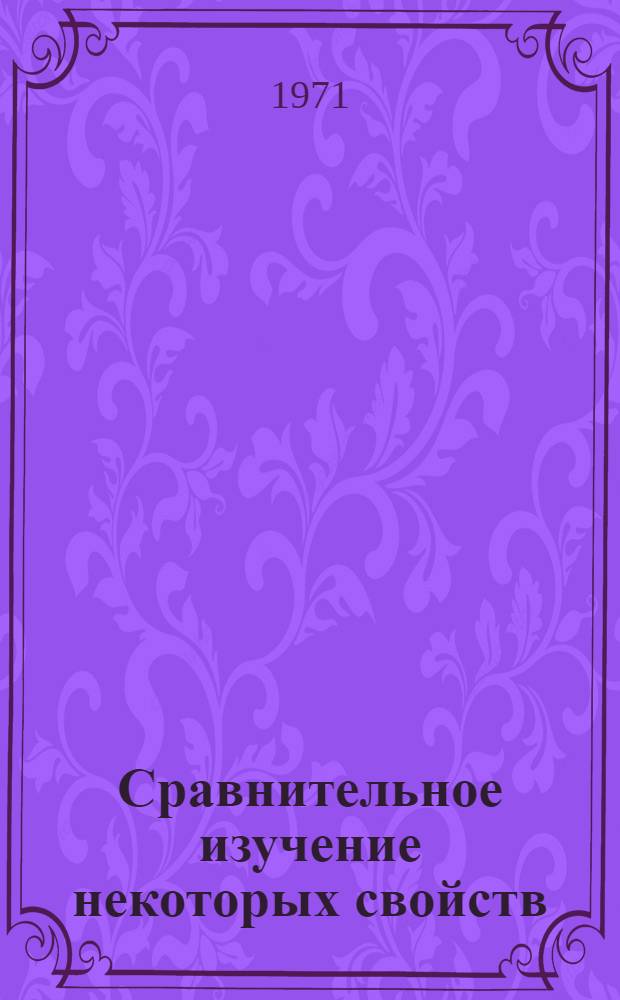 Сравнительное изучение некоторых свойств (размножение, антигенность, агглютинабильность, вирулентность) лептоспир в зависимости от питательных сред : Автореф. дис. на соискание учен. степени канд. мед. наук : (096)