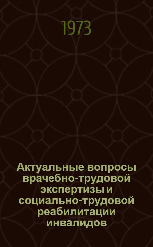 Актуальные вопросы врачебно-трудовой экспертизы и социально-трудовой реабилитации инвалидов : Материалы Краснояр. краев. науч.-практ. конф. : (Краткие тезисы)