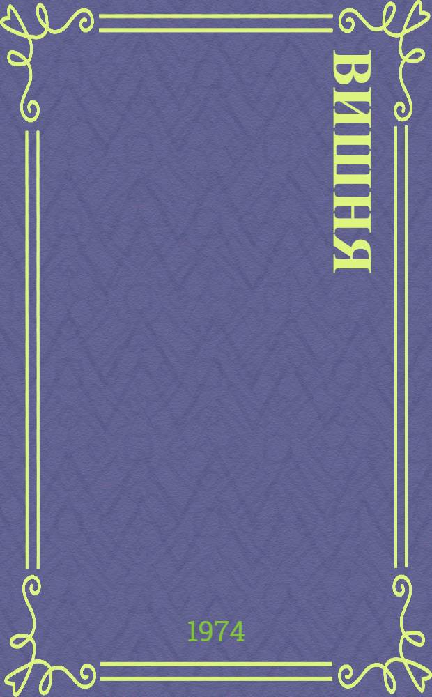 Вишня