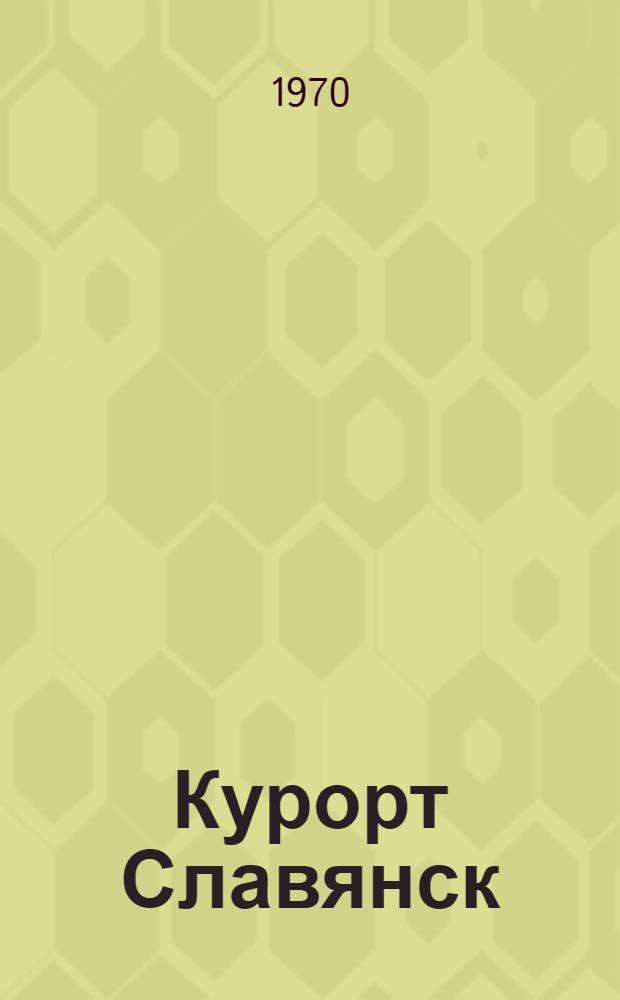 Курорт Славянск : Библиогр. указ