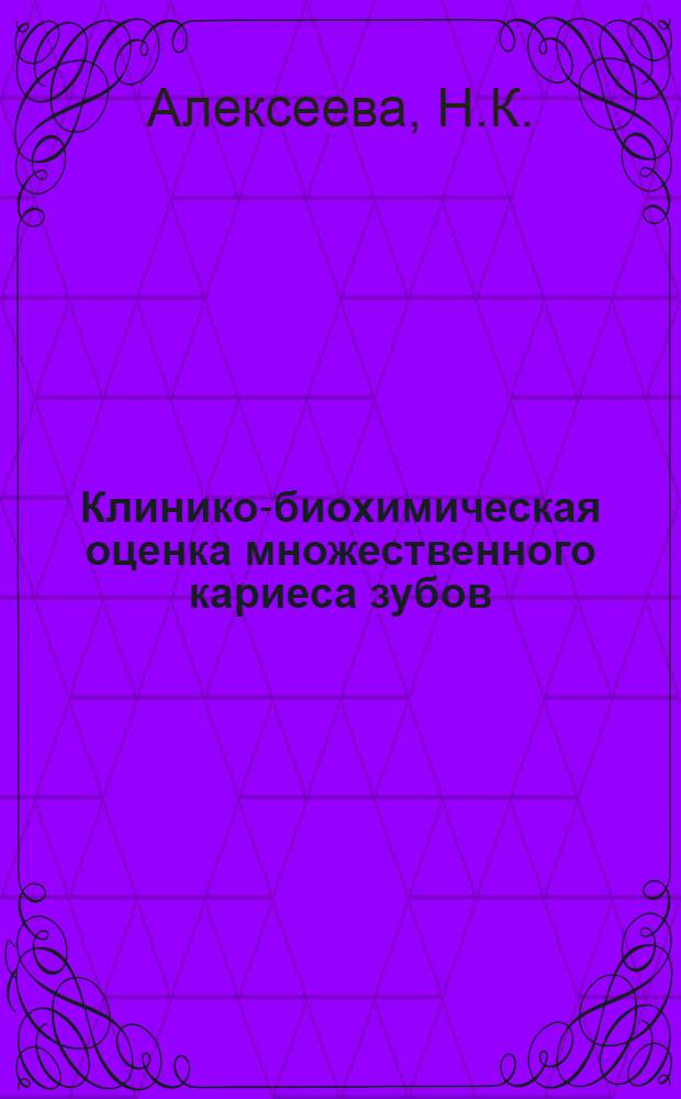 Клинико-биохимическая оценка множественного кариеса зубов : Автореф. дис. на соискание учен. степени канд. мед. наук : (771)