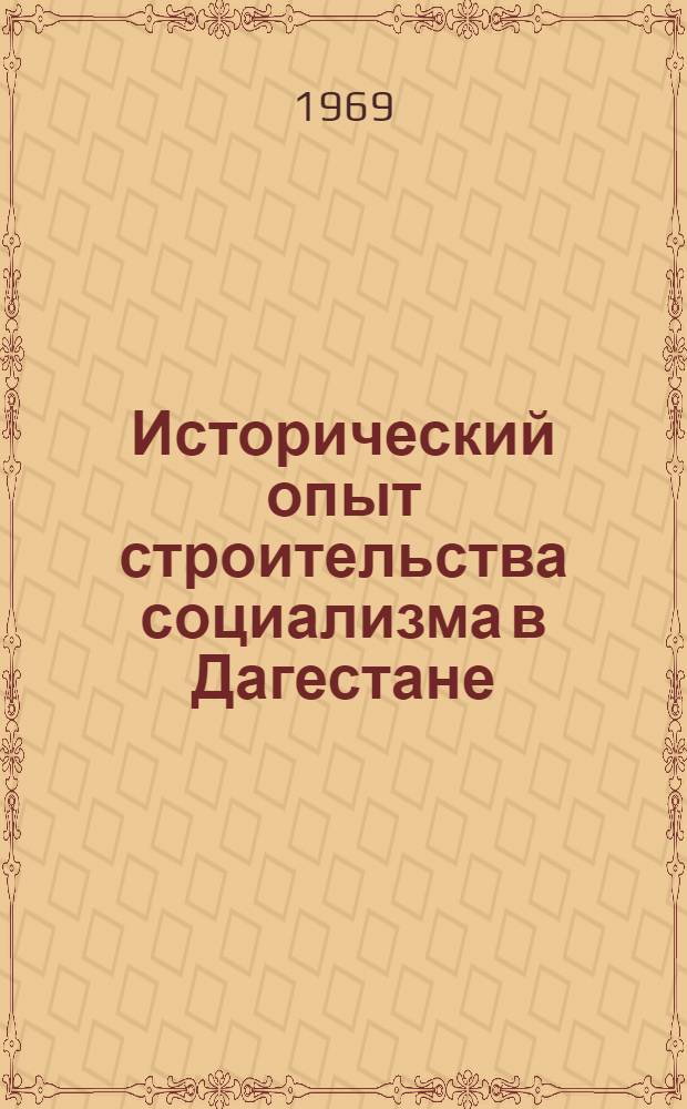 Исторический опыт строительства социализма в Дагестане