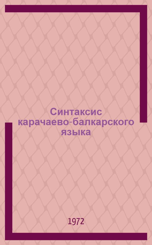 Синтаксис карачаево-балкарского языка