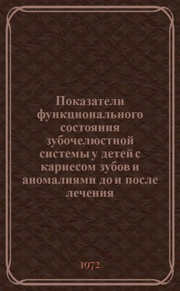 Показатели функционального состояния зубочелюстной системы у детей с кариесом зубов и аномалиями до и после лечения : Автореф. дис. на соиск. учен. степени канд. мед. наук : (00.21)