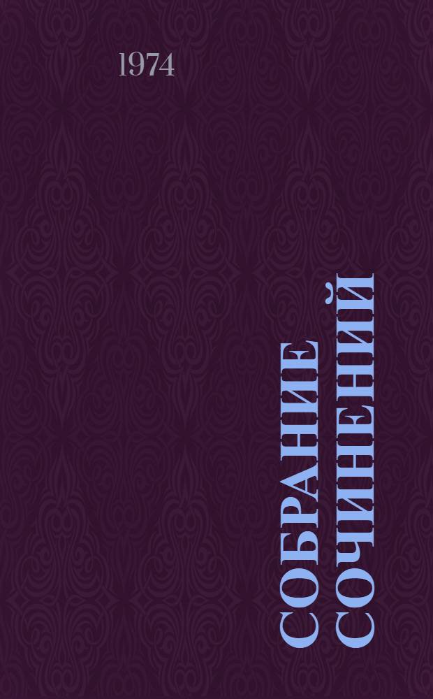 Собрание сочинений : В 3 т. [Перевод. Т. 2 : Поэмы, драматические произведения, проза