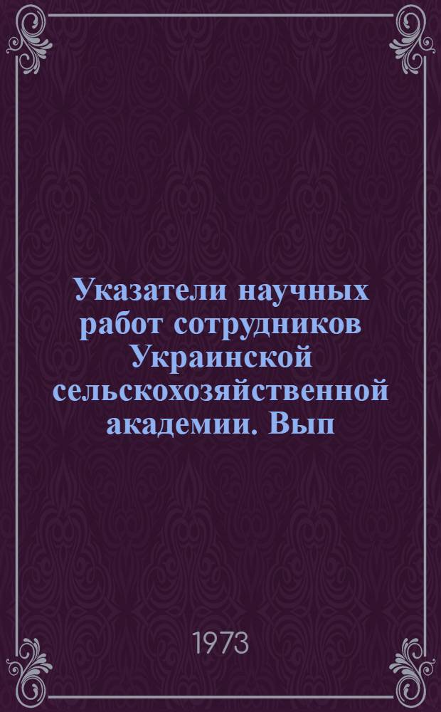Указатели научных работ сотрудников Украинской сельскохозяйственной академии. Вып. 2 : Лесоводство, агролесомелиорация и лесоэксплуатация