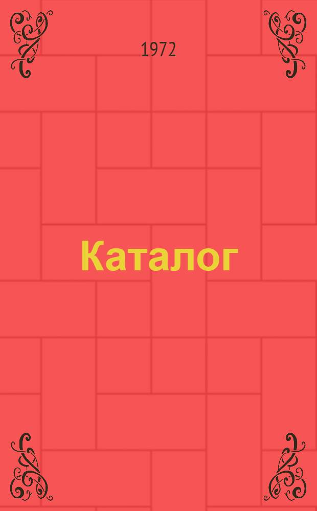 [Каталог]