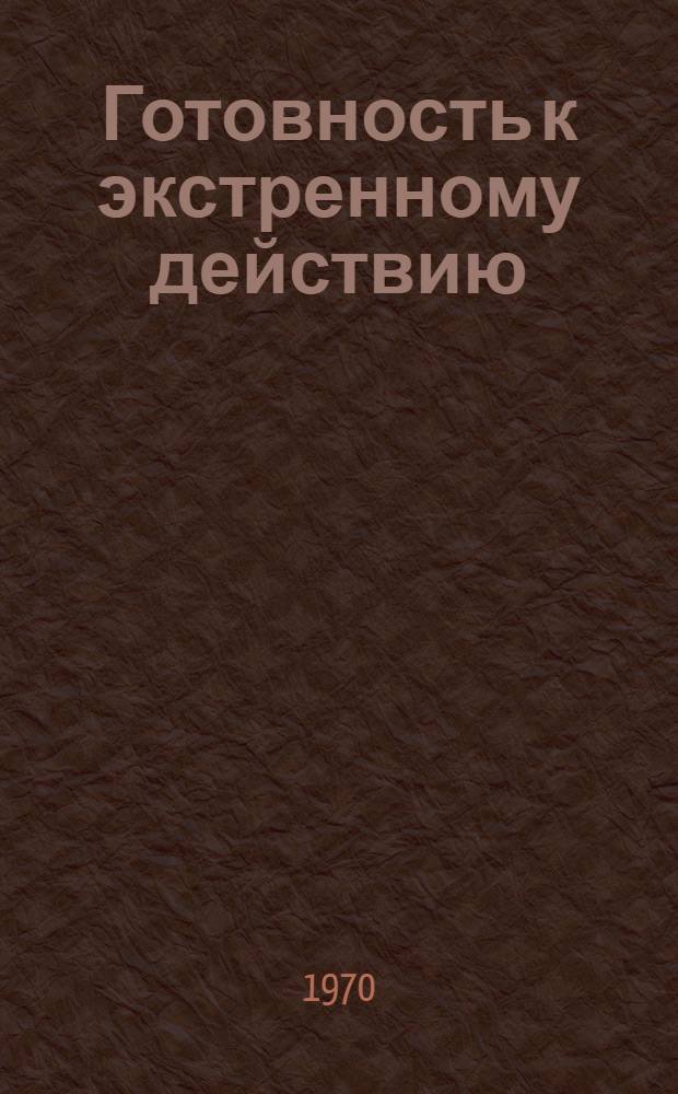 Готовность к экстренному действию (бдительность) в трудовой деятельности оператора : Автореф. дис. на соискание учен. степени канд. психол. наук : (21.962)