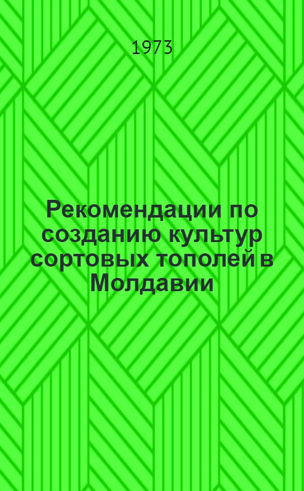 Рекомендации по созданию культур сортовых тополей в Молдавии