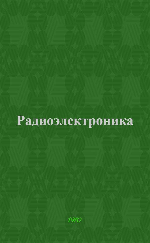 Радиоэлектроника : Сборник статей