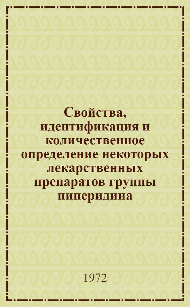 Свойства, идентификация и количественное определение некоторых лекарственных препаратов группы пиперидина : Автореф. дис. на соиск. учен. степени канд. фармац. наук : (792)