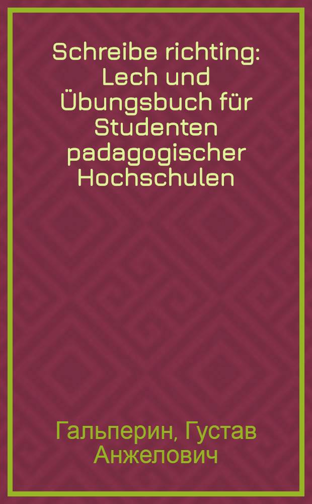 Schreibe richting : Lech und Übungsbuch für Studenten padagogischer Hochschulen