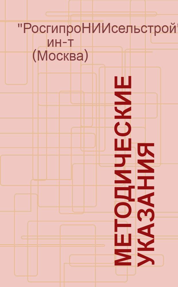 Методические указания