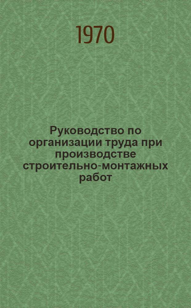 Руководство по организации труда при производстве строительно-монтажных работ (в развитие СНиП III-А.7-62) : Проект [Гл. 22]. [Гл. 22] : Дорожные работы
