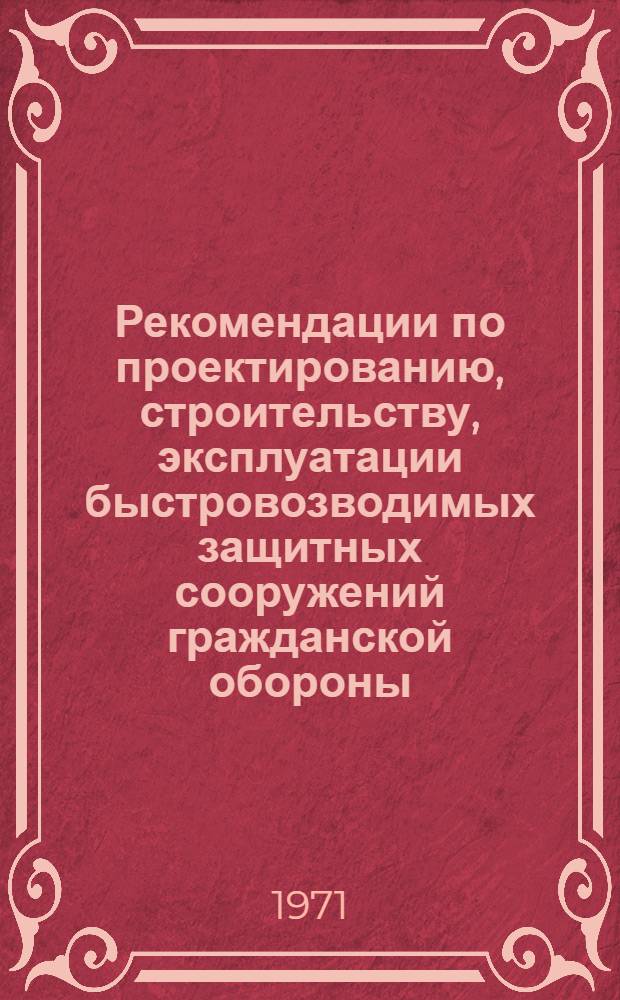 Рекомендации по проектированию, строительству, эксплуатации быстровозводимых защитных сооружений гражданской обороны : В 2 ч. : Ч. 2