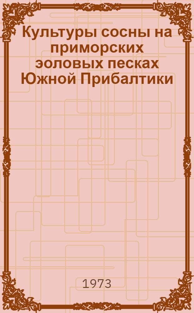 Культуры сосны на приморских эоловых песках Южной Прибалтики : Автореф. дис. на соиск. учен. степени канд. с.-х. наук : (06.03.01)