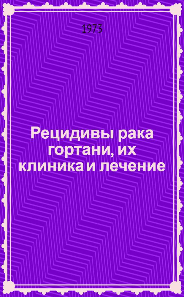 Рецидивы рака гортани, их клиника и лечение : Метод. письмо для врачей оториноларингологов