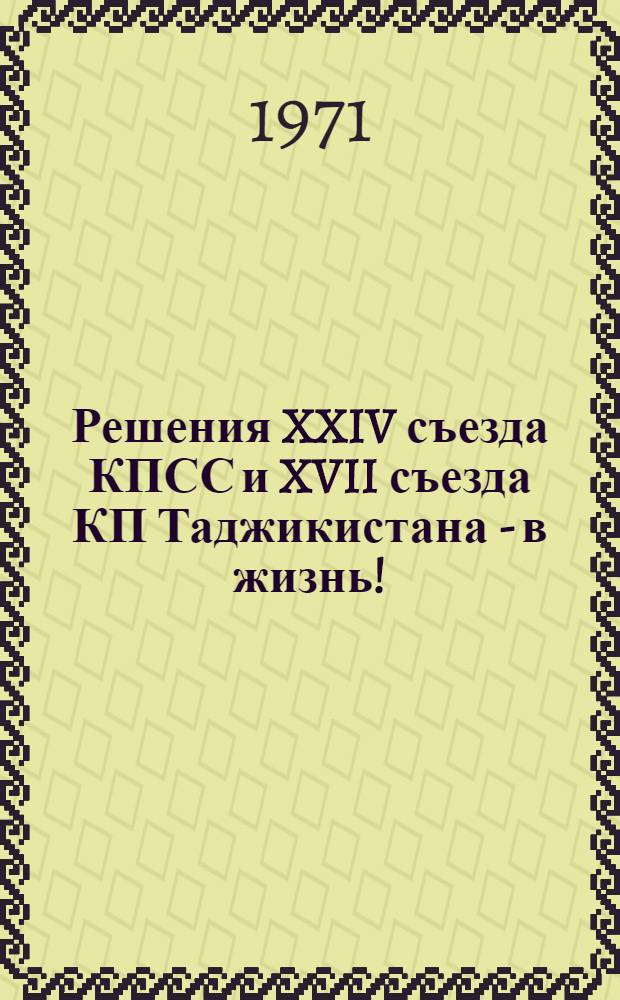 Решения XXIV съезда КПСС и XVII съезда КП Таджикистана - в жизнь! : (Метод. и библиогр. материалы в помощь массовым б-кам)