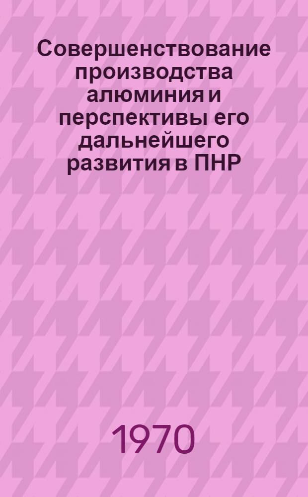 Совершенствование производства алюминия и перспективы его дальнейшего развития в ПНР : Автореф. дис. на соискание учен. степени канд. экон. наук