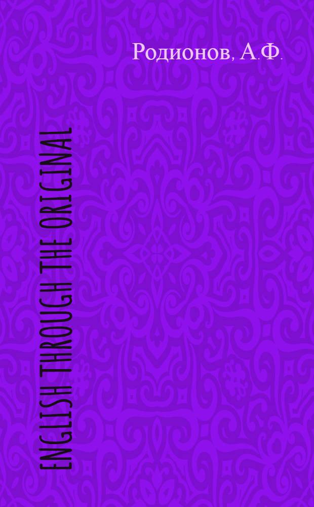 English through the original : Словарь и упражнения по роману Д. Голсуорси "Собственник" : Пособие по домашнему чтению для фак. и ин-тов иностр. яз