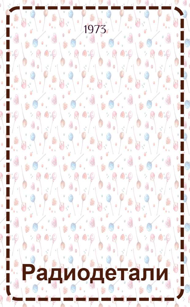 Радиодетали : Каталог